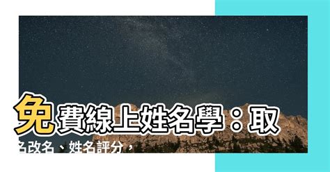 線上姓名學|免費姓名測試打分2023版，根據周易八字五行及五格。